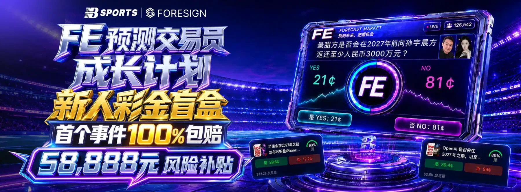 B体育精彩比赛专题视觉